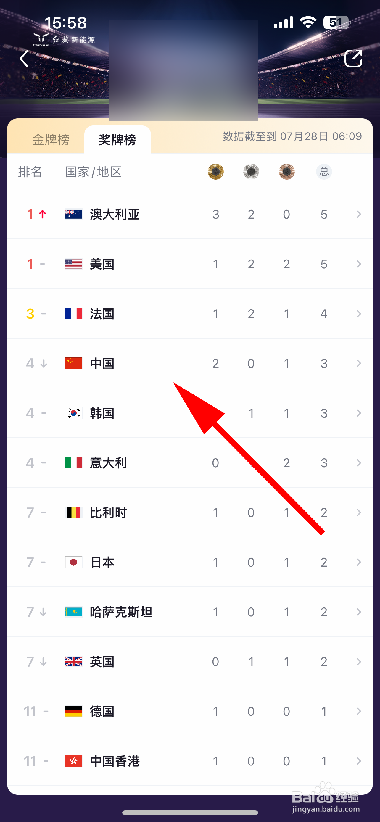 央视频如何查询奥运奖牌榜