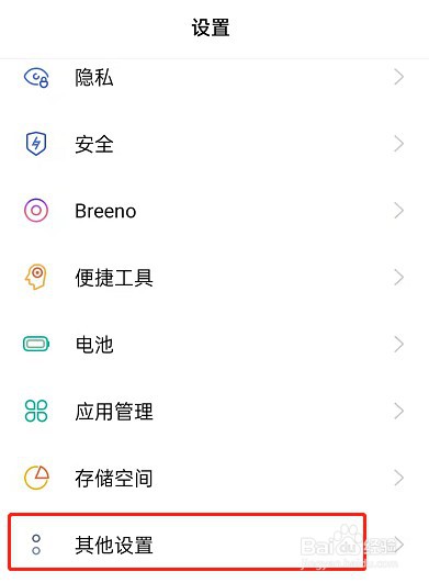 OPPOA56怎么恢复出厂设置