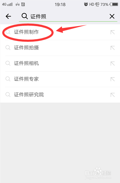 怎样用微信或支付宝自己制作证件照？