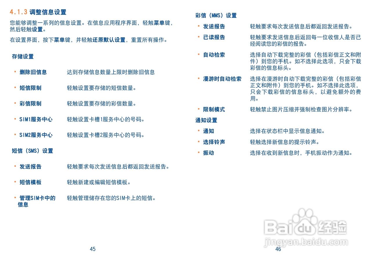 TCL A988手机说明书:[3]