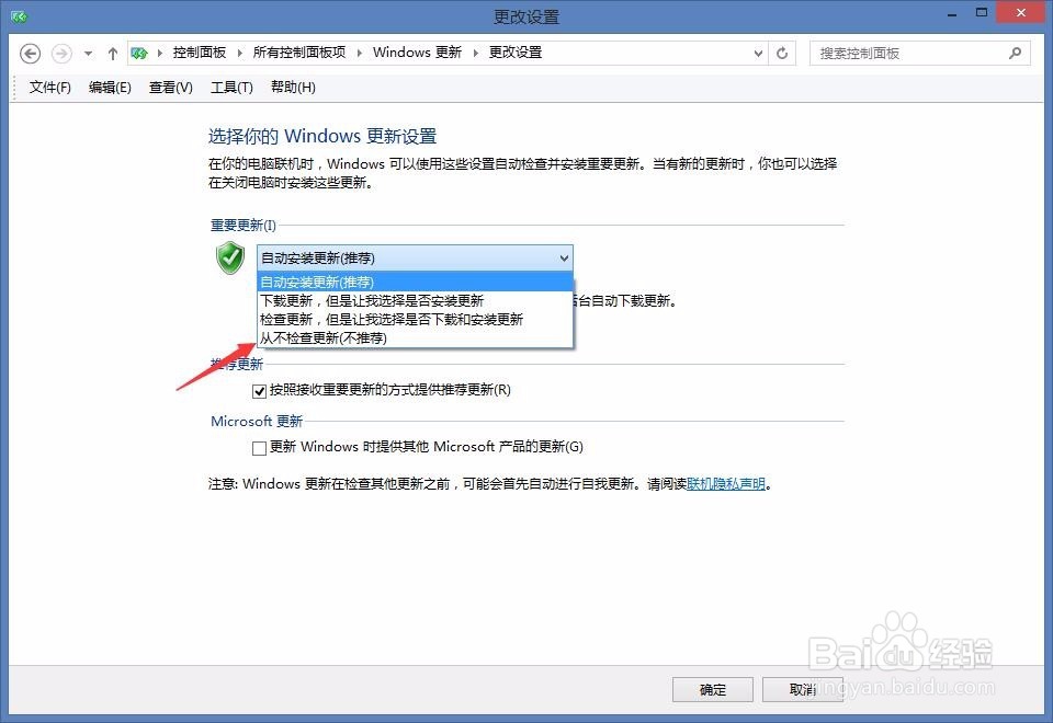 如何关闭windows系统中的自动升级功能