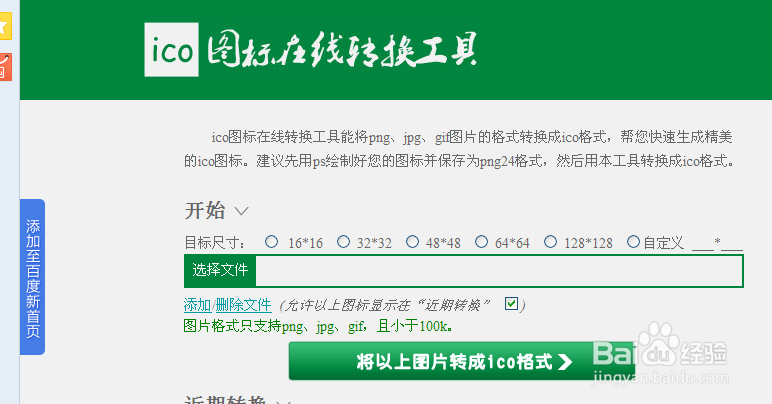 教你一个简单在线转ico格式