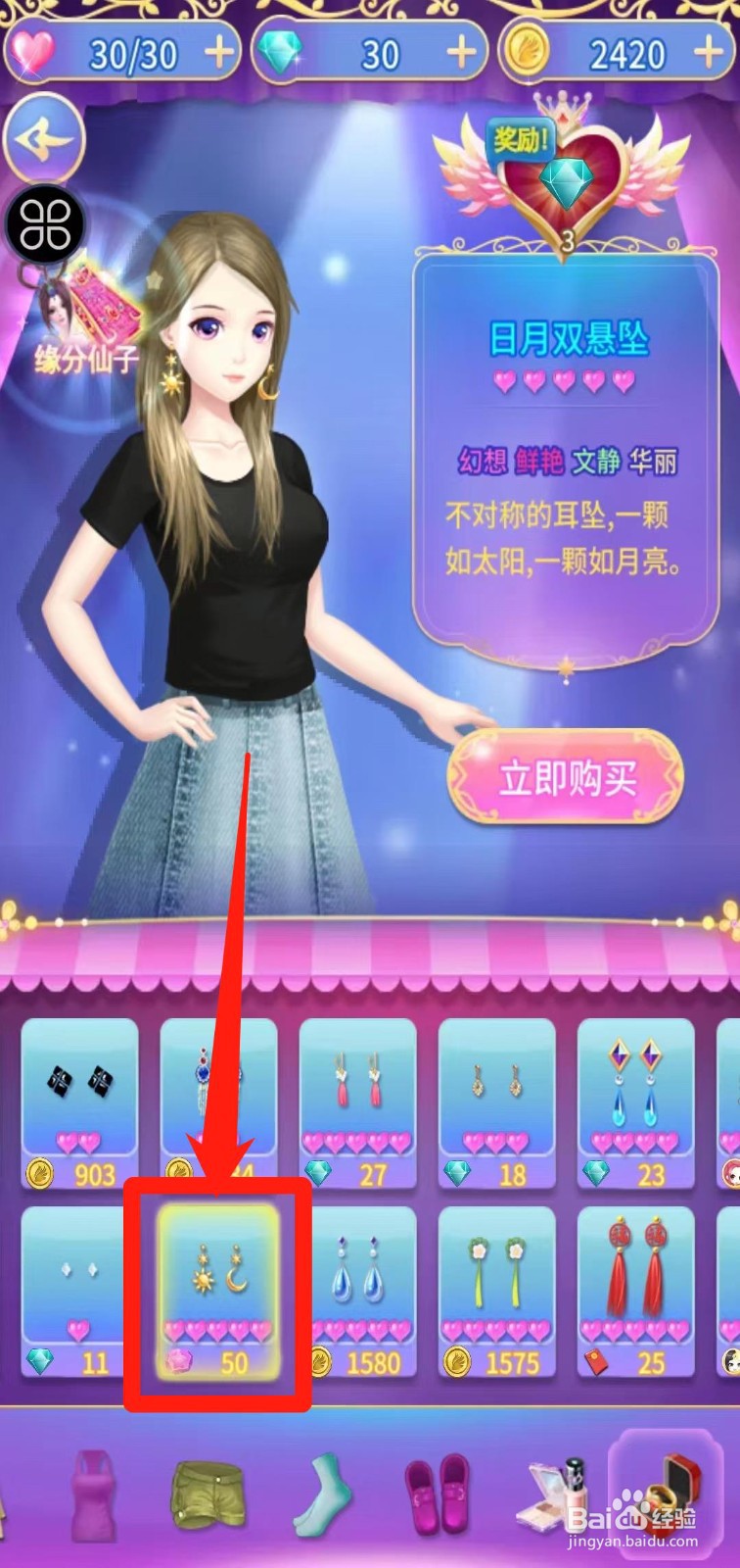 叶罗丽精灵梦怎样立即购买日月双悬坠