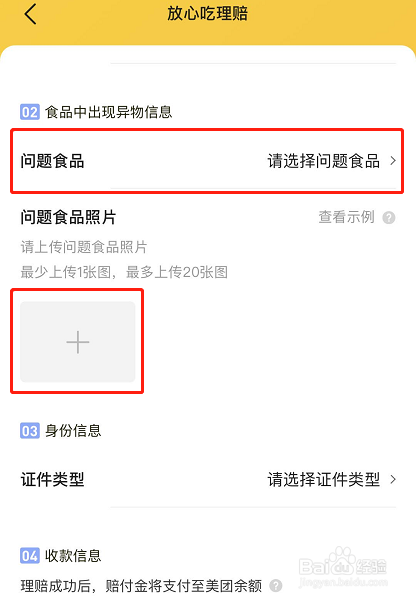 美团外卖吃到异物怎么理赔