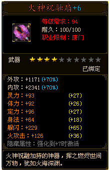 御剑江湖神器系统