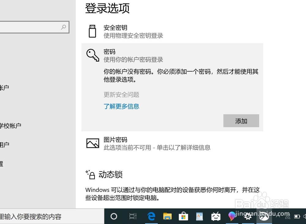 win10系统怎么设置开机密码