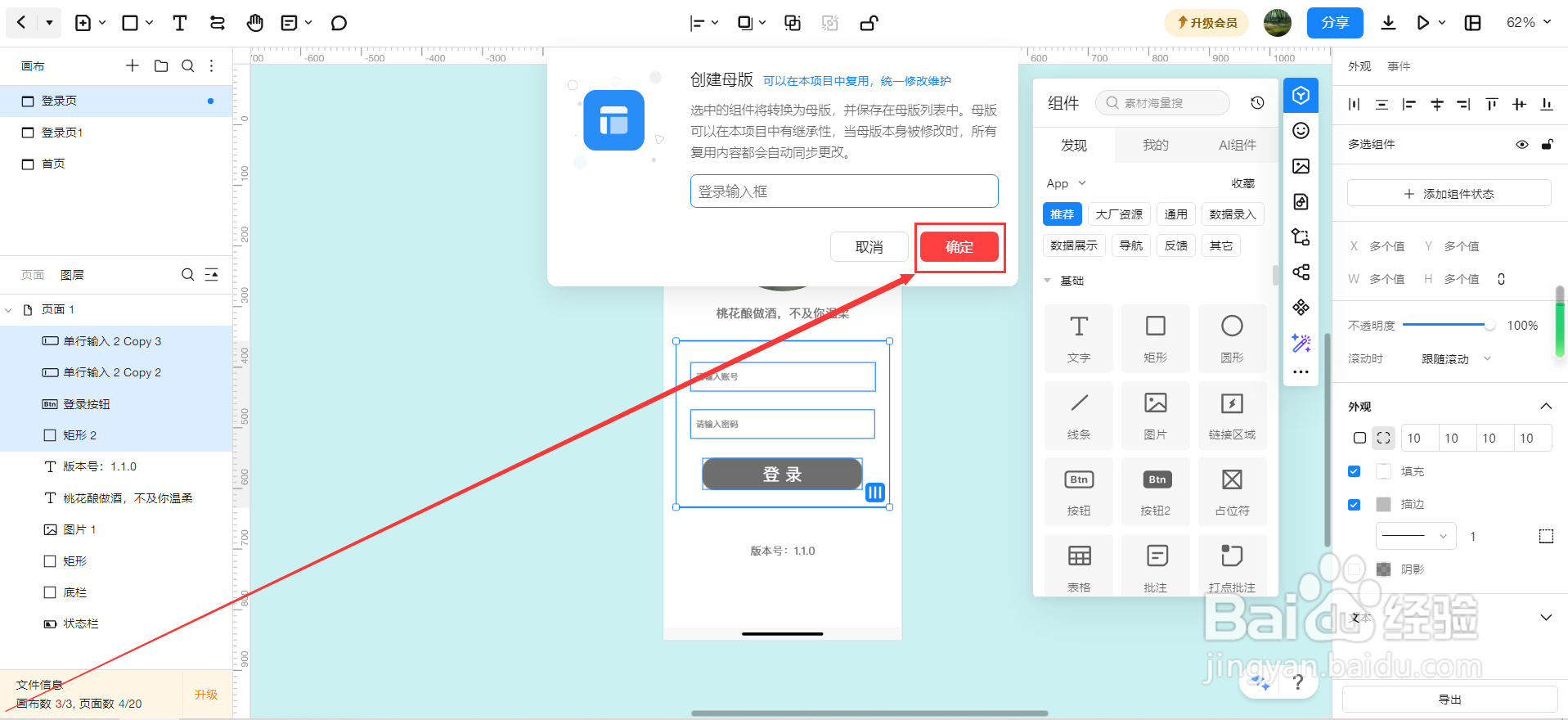 墨刀如何创建母版