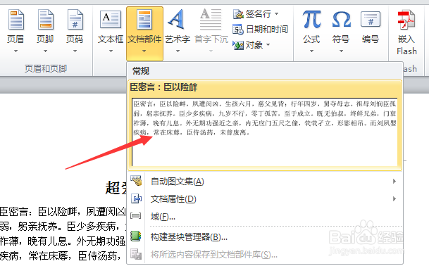 word怎么快速输入大段相同的文字 文档部件教程