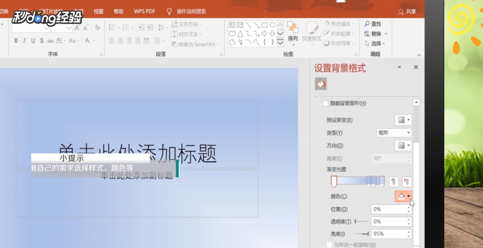 ppt背景预设颜色如何设置