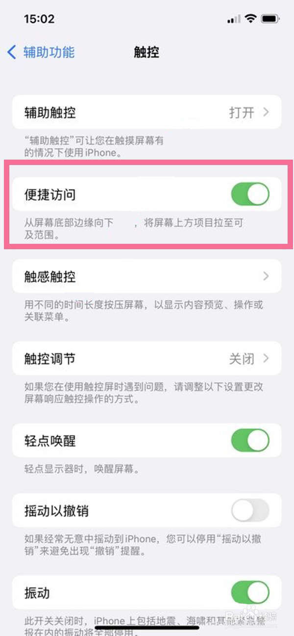 iphone手机如何取消单手操作