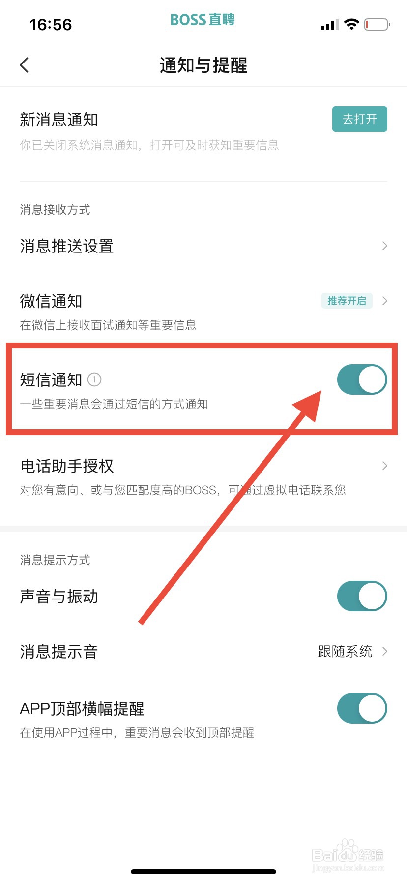 Boss直聘怎么开启短信通知