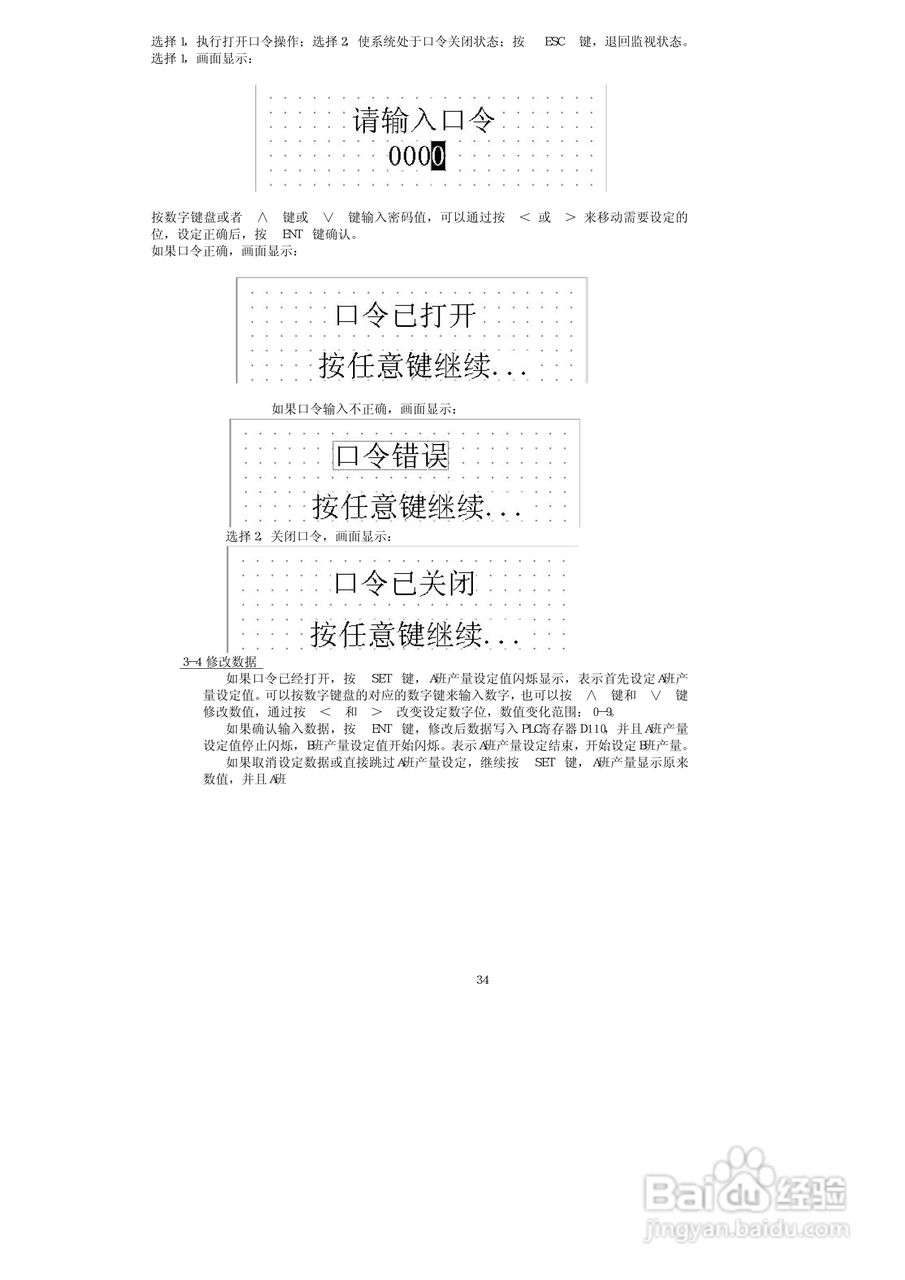 YD204LV2文本显示器使用手册:[4]