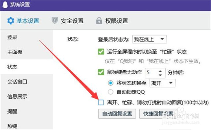 QQ如何关闭自动回复