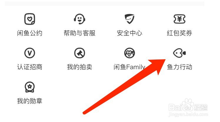 闲鱼如何参与公益活动
