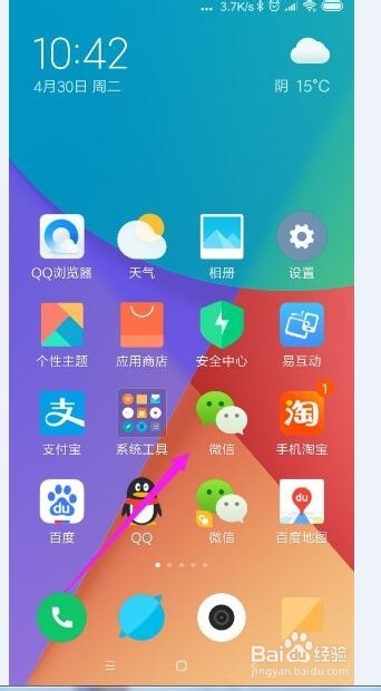 手机微信怎样查看零钱提现额度？