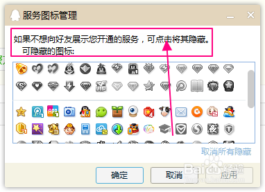 怎样把qq图标隐藏