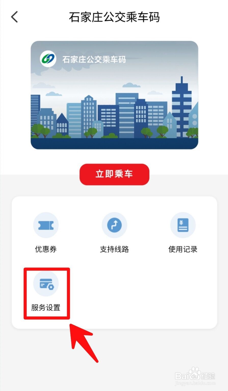 云闪付公交乘车码如何暂停使用？