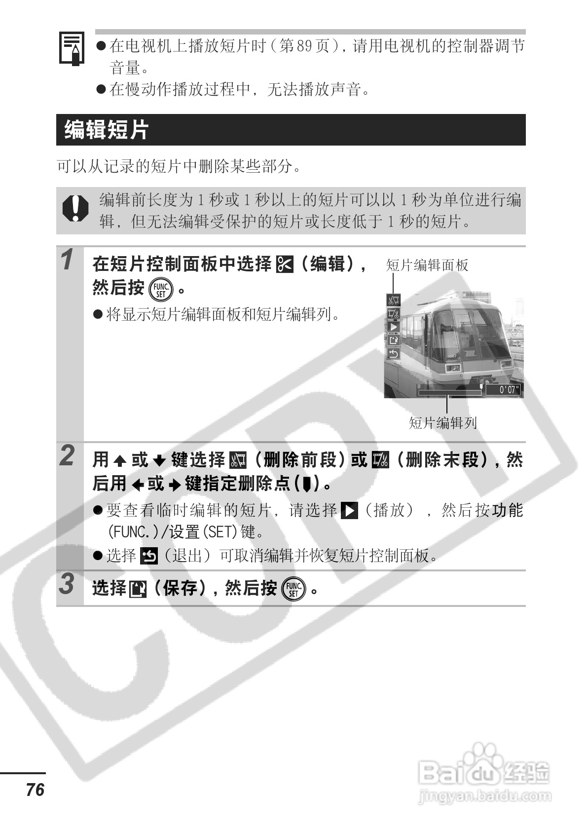佳能PowerShot A620数码相机使用说明书:[8]
