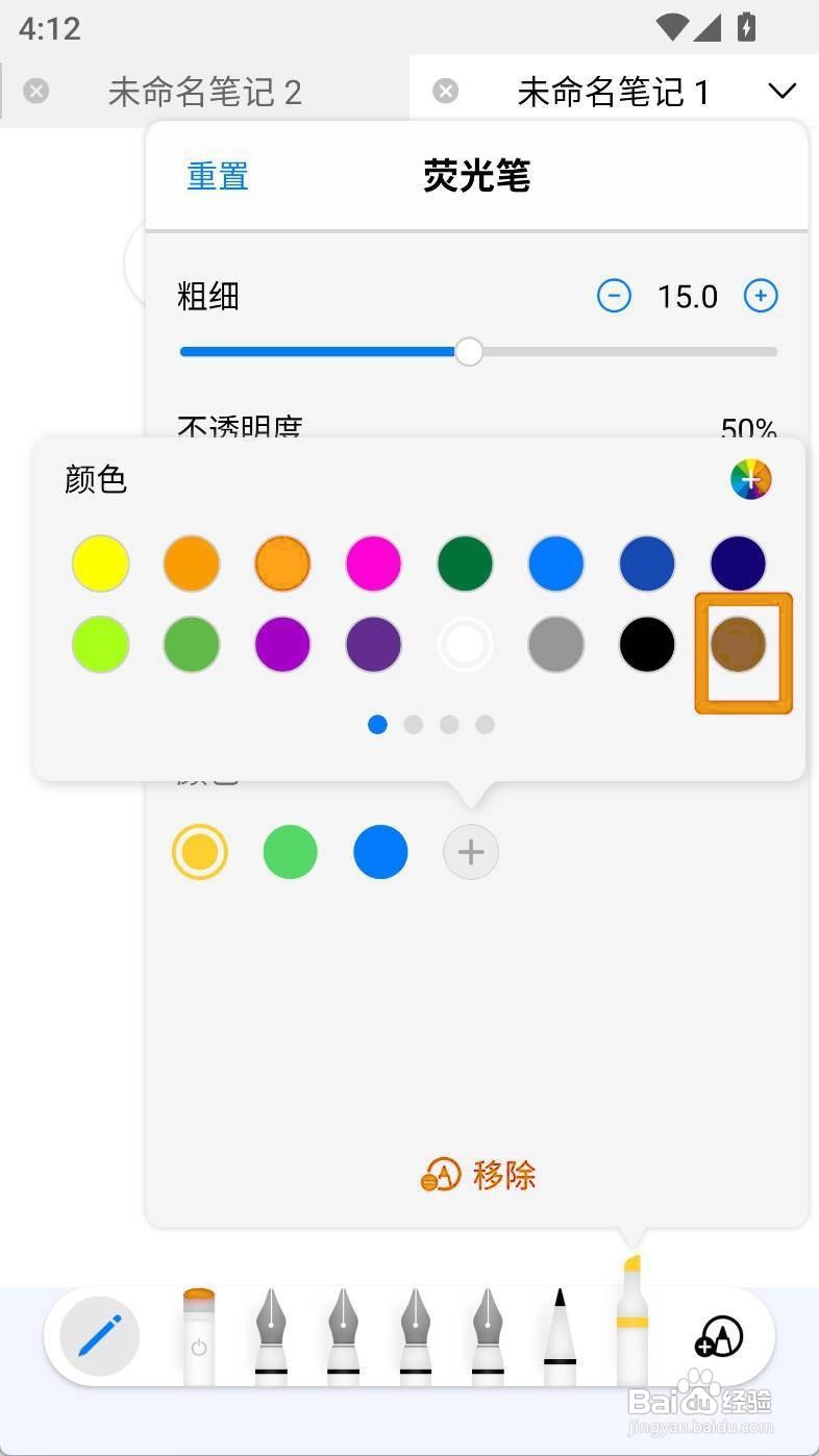 如何设置自由笔记荧光笔为砖红色？