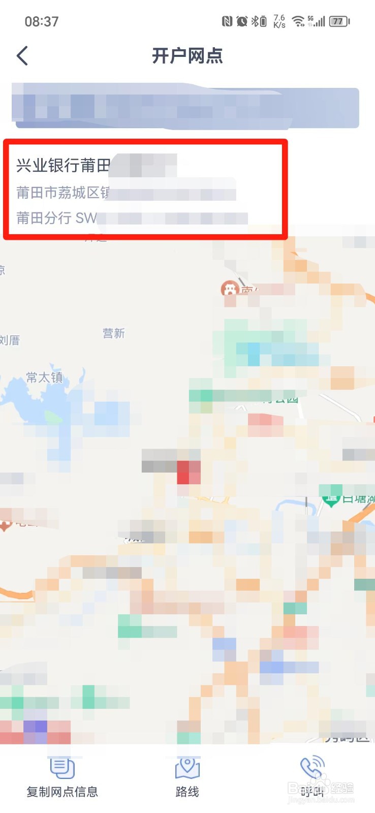 开户行信息在哪里查询