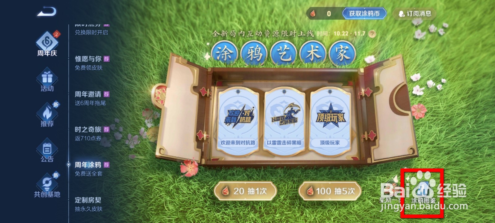 王者荣耀怎么使用涂鸦?