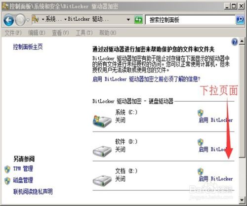 如何取消U盘密码_怎么取消BitLocker U盘加密