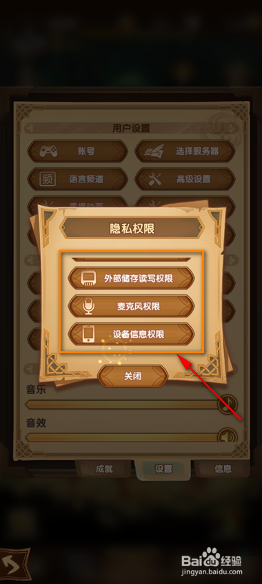 剑与远征隐私权限怎么设置