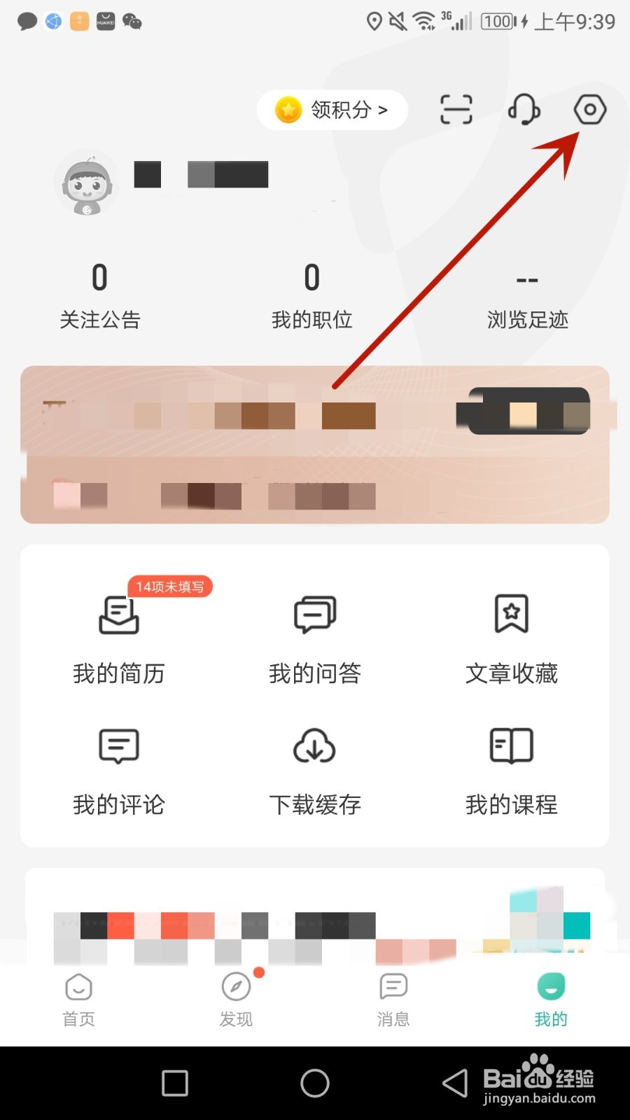怎么退出公考雷达登录的账号