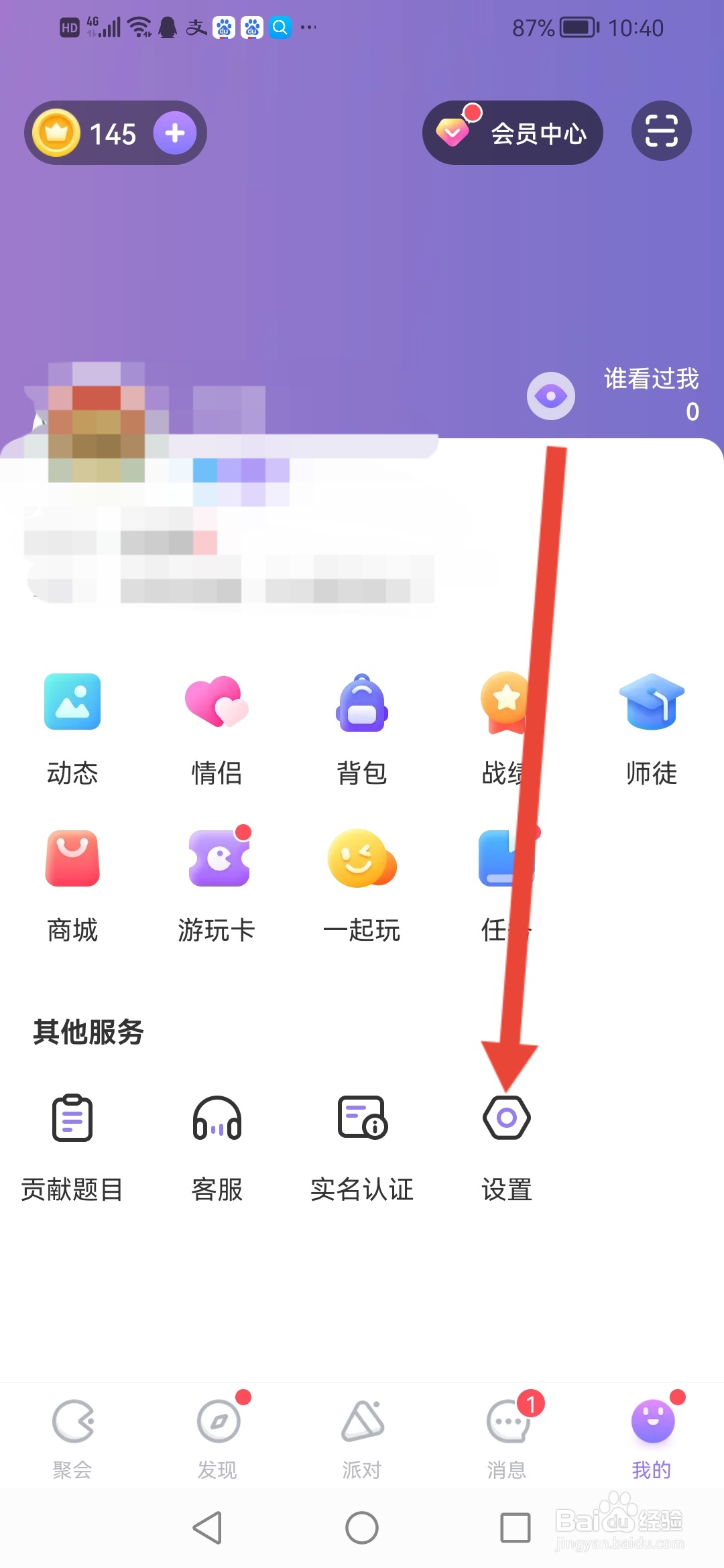 聚会玩怎么设置不允许把我推荐