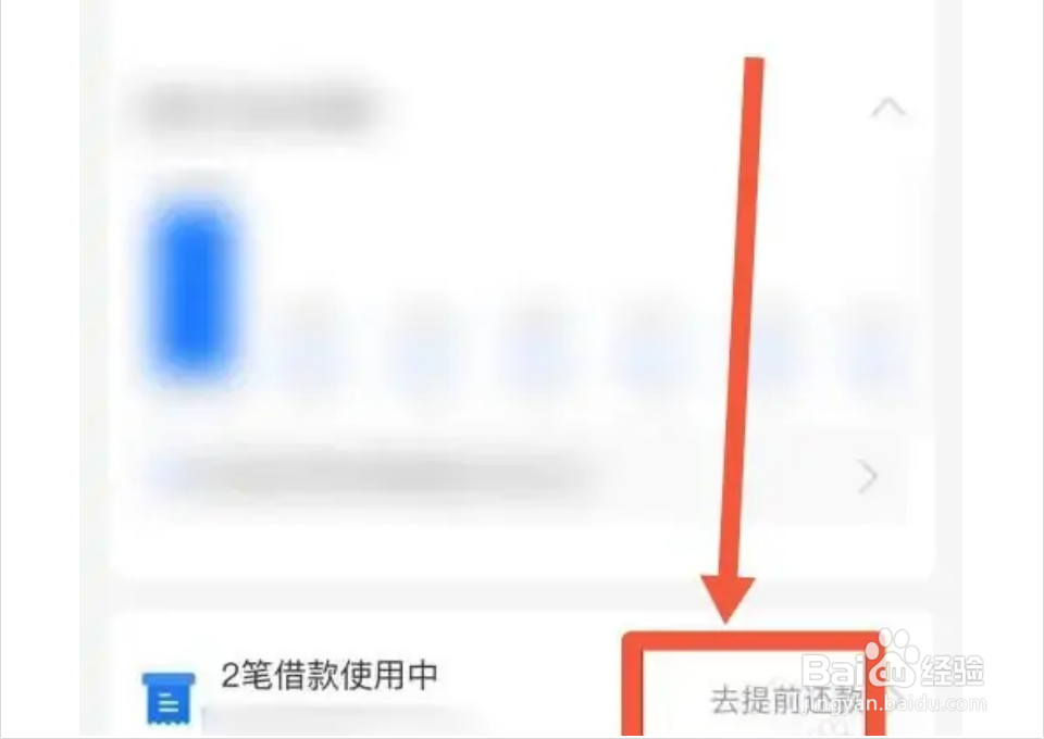 借呗怎样提前还款
