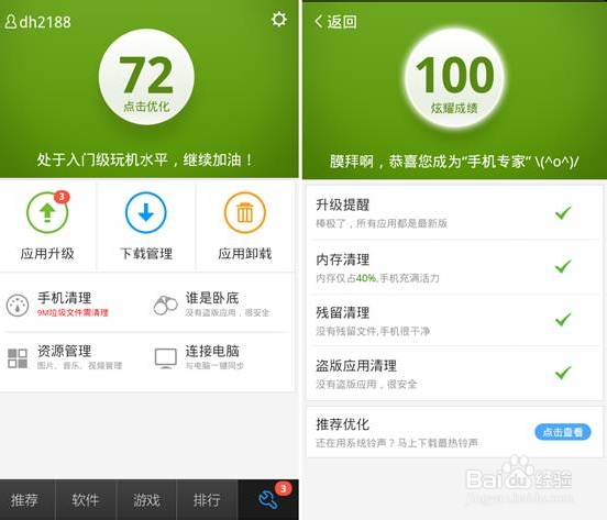 app市场安卓的那个最好用?