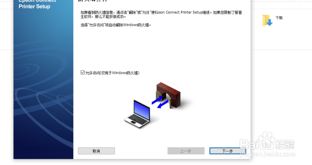 Epson Connect如何将打印机和邮箱账户绑定
