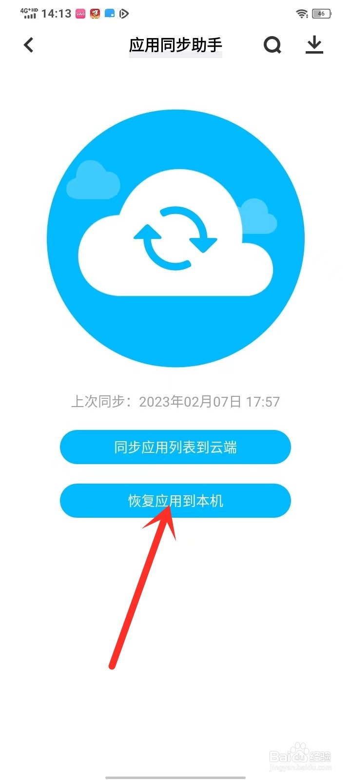 vivo手机应用商店怎么同步应用到新手机