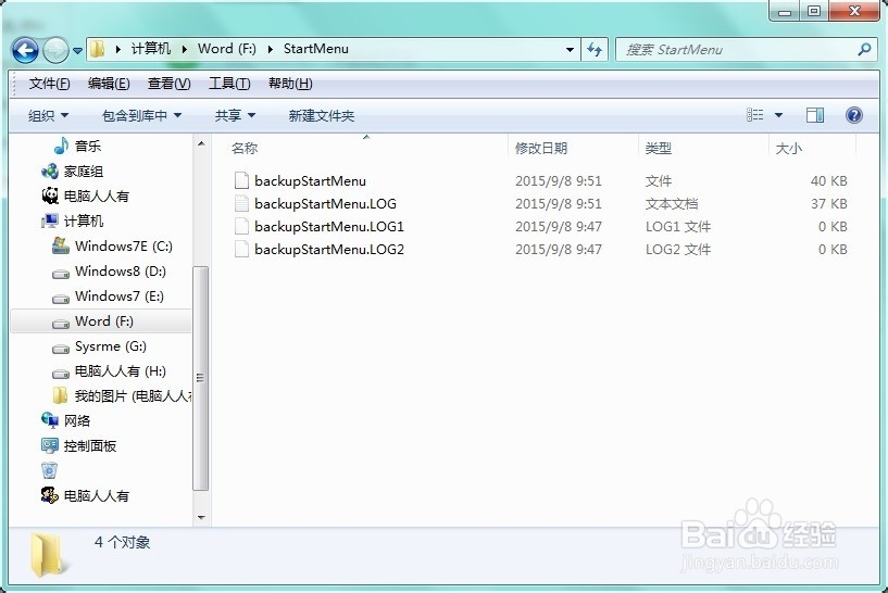 怎样调整启动菜单？