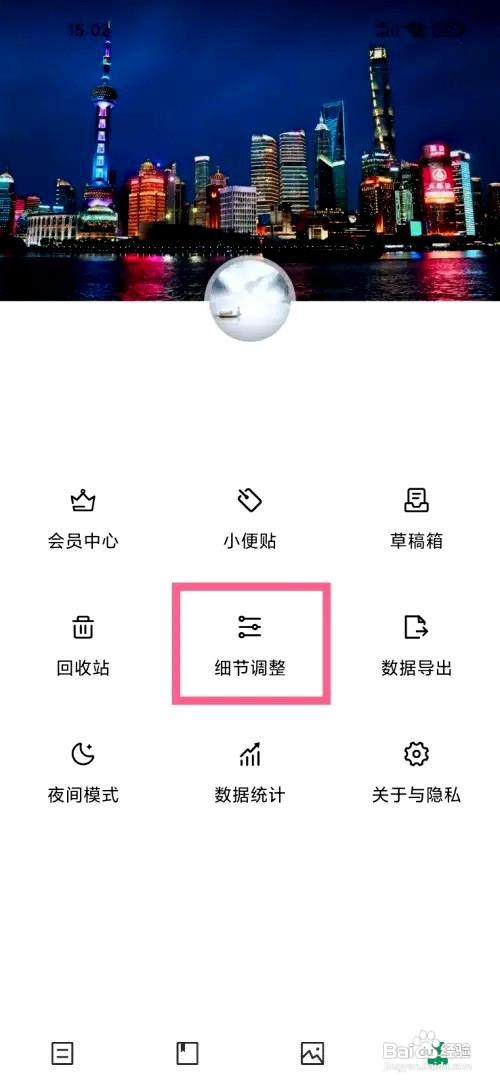 日记云笔记应用如何隐藏写日记页面地址与天气