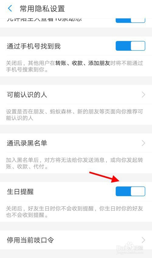 支付宝的生日提醒怎么关闭