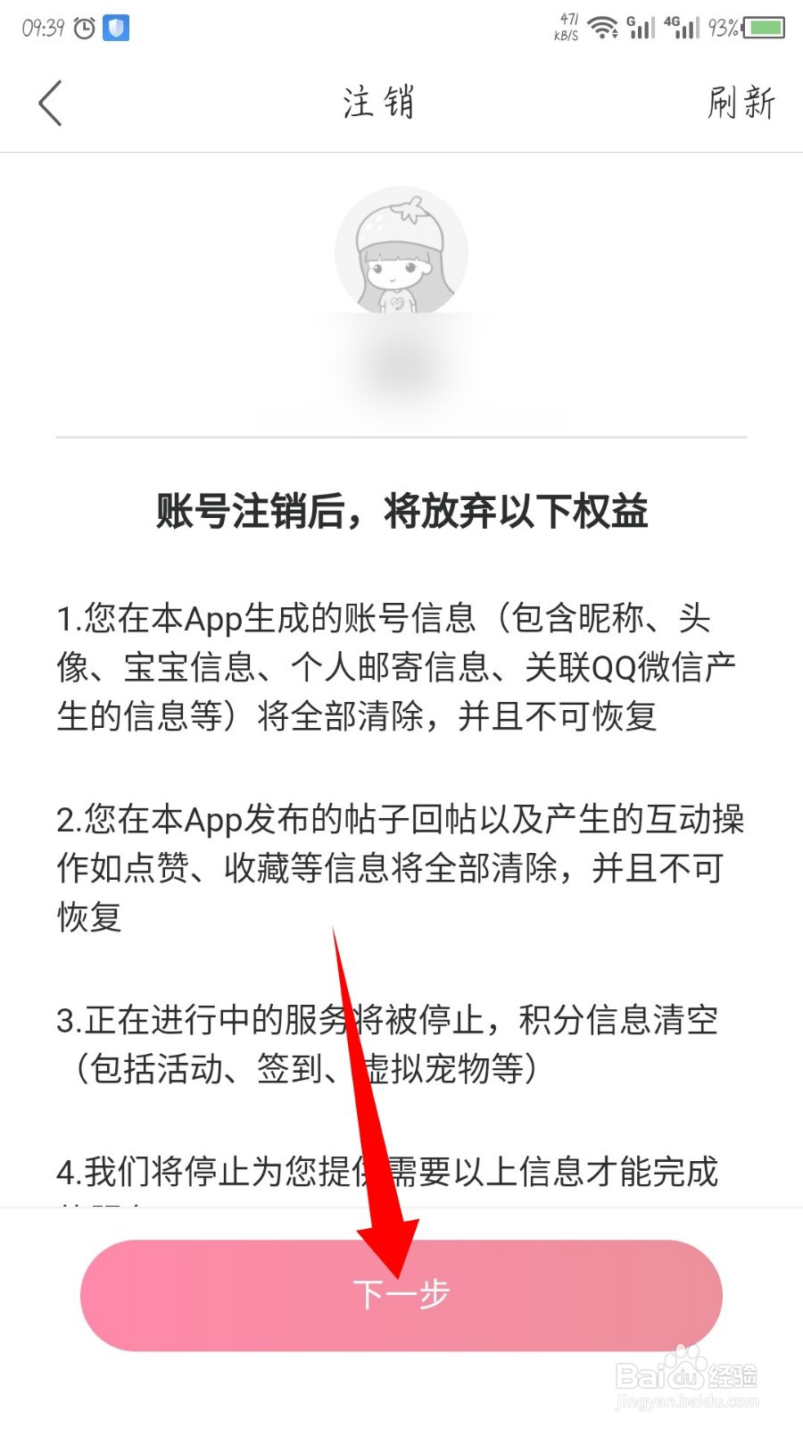 妈妈社区怎么注销账号