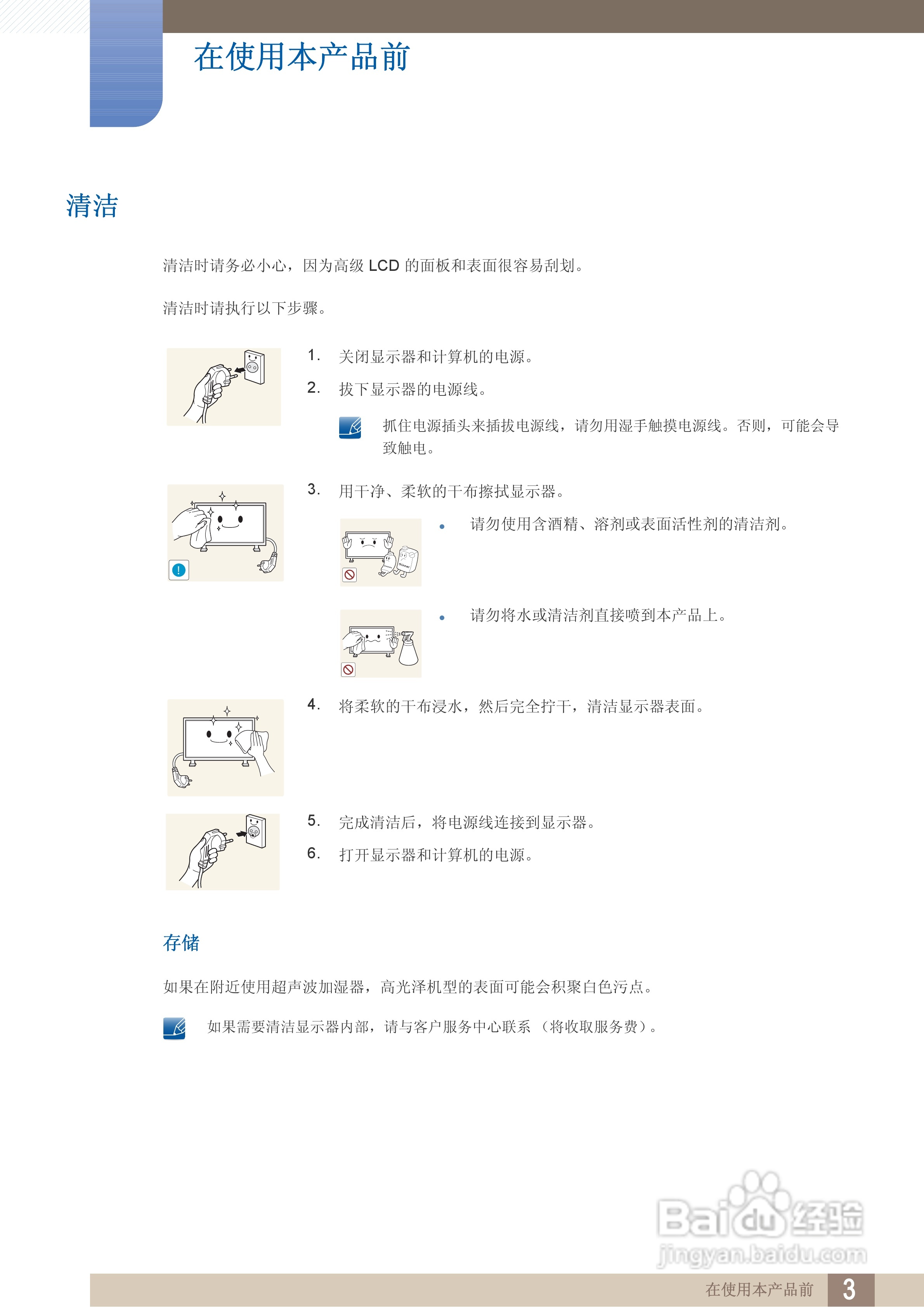 三星460BX液晶显示器使用说明书:[1]