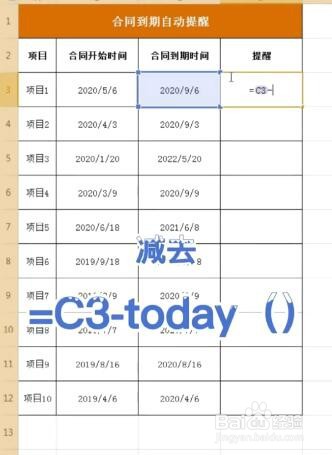 Excel如何设置合同到期自动提醒