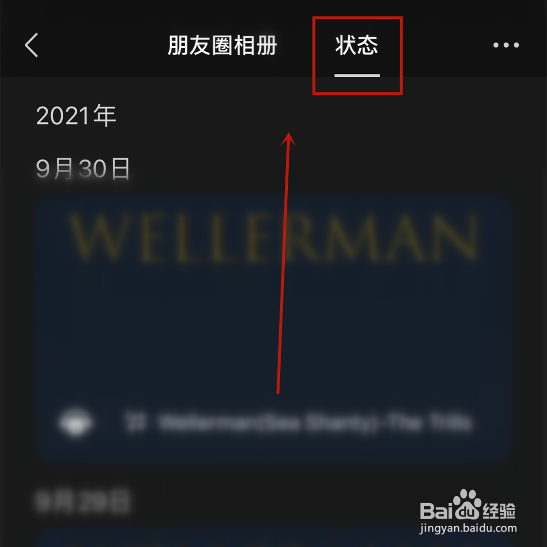 微信在哪查看之前发布过的状态历史