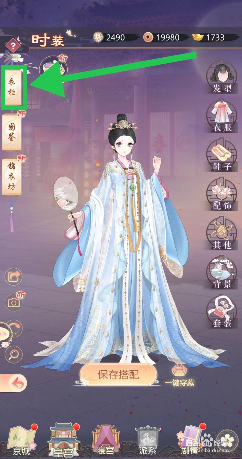 盛世芳华怎么查看清蓝天空的套装图鉴