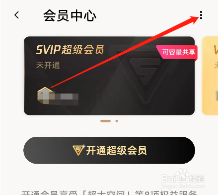 安卓版相册管家APP如何查看续费说明