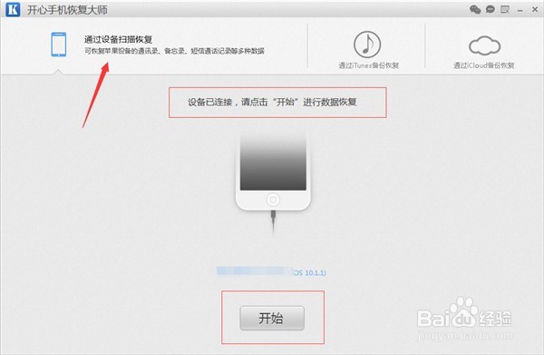 苹果6s Plus怎么恢复微信聊天记录