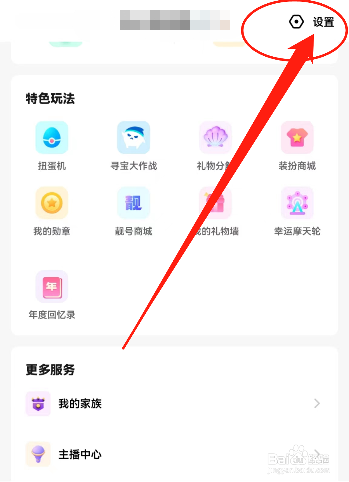 怎么查看小陪伴语音软件中的我的黑名单
