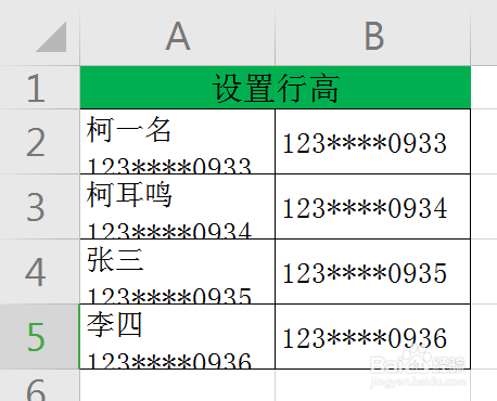 wps工作表如何设置行高?