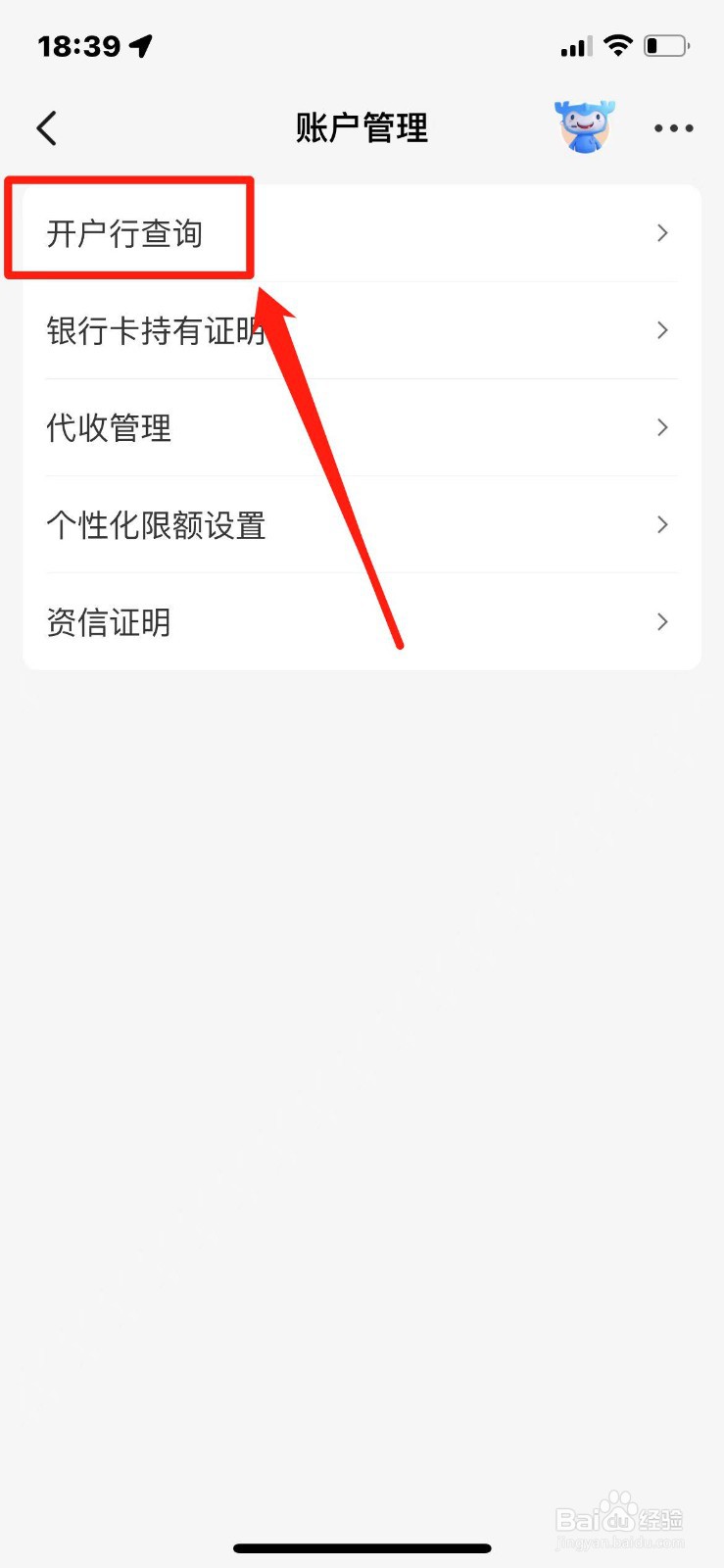 查询银行卡开户行所在地怎么查