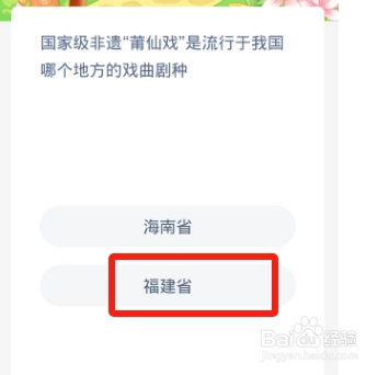 国家级非遗莆仙戏是流行于我国哪个地方戏曲剧种