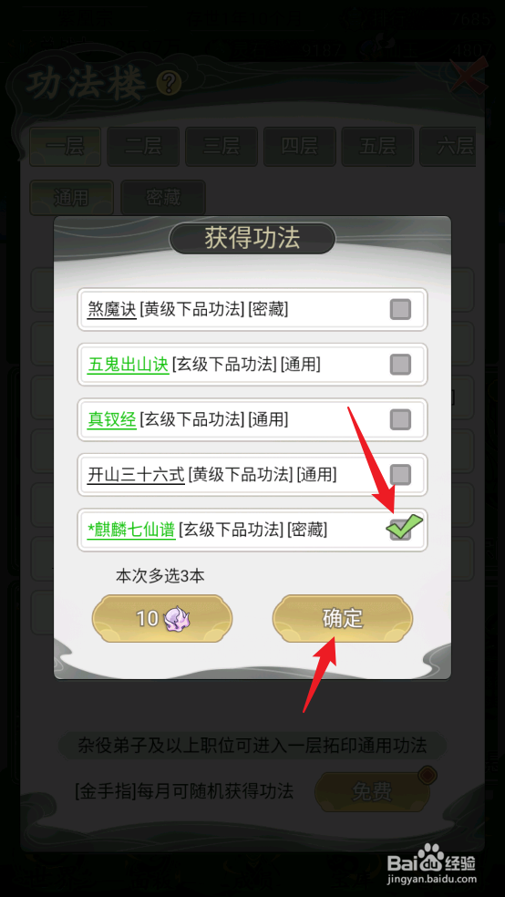 如何在不一样的修仙宗门2中获取八奇经