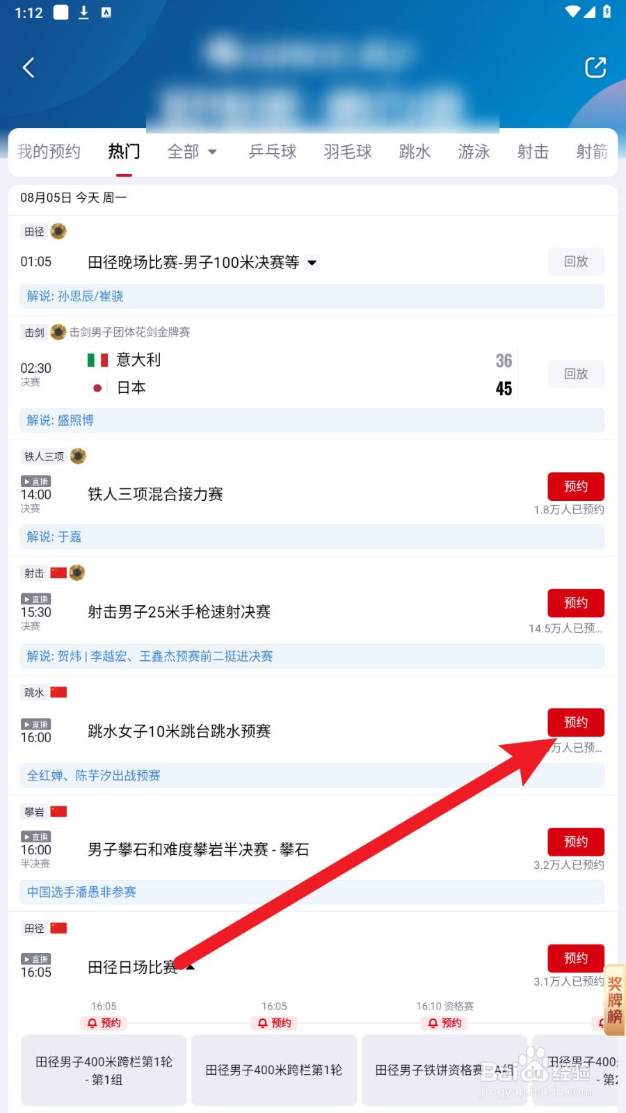 巴黎奥运会全红婵女子10米跳台直播/回放怎么看