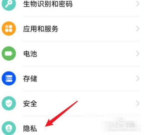 如何进入华为隐私空间